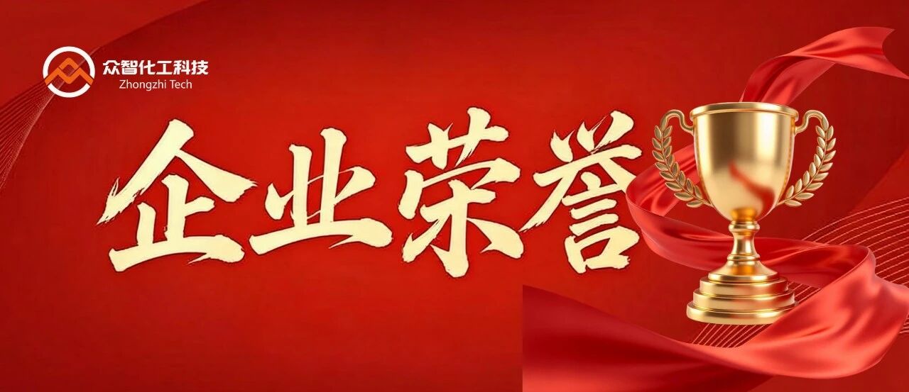 Zhongzhi Chemical Granted Invention Patent, Strengthening Innovation in Specialty Silicate Materials